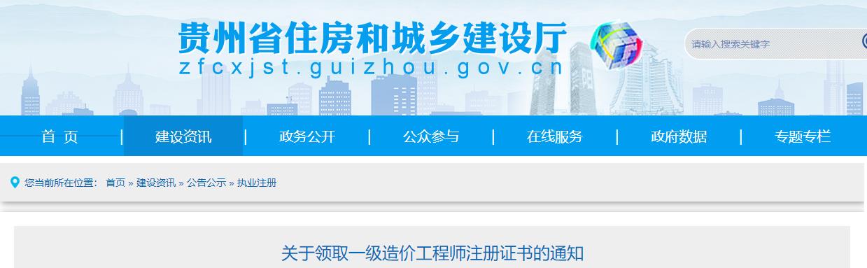 關(guān)于領(lǐng)取一級造價工程師注冊證書的通知