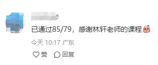 準(zhǔn)備拿證了！已通過注冊(cè)咨詢工程師考試 一起來分享喜悅！