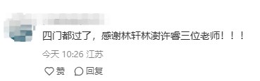 準(zhǔn)備拿證了！已通過注冊(cè)咨詢工程師考試 一起來分享喜悅！