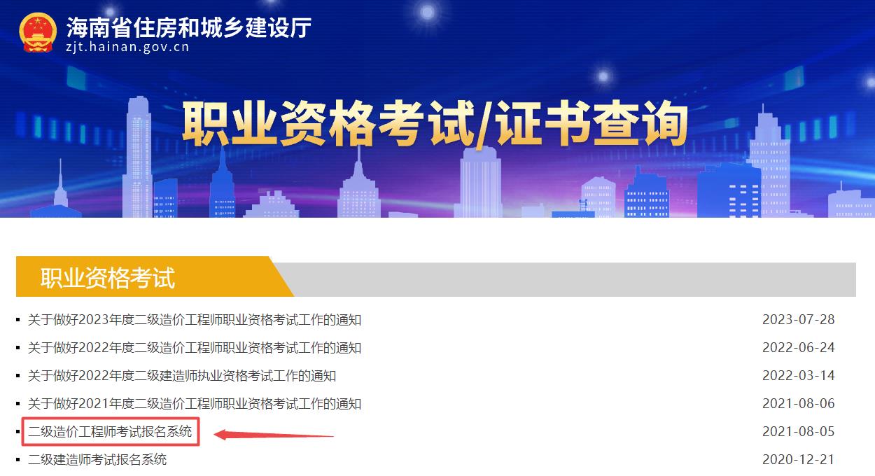 二級造價工程師報(bào)名系統(tǒng)