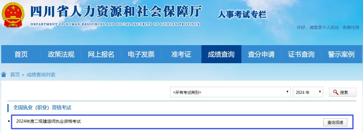 四川二建成績(jī)查詢