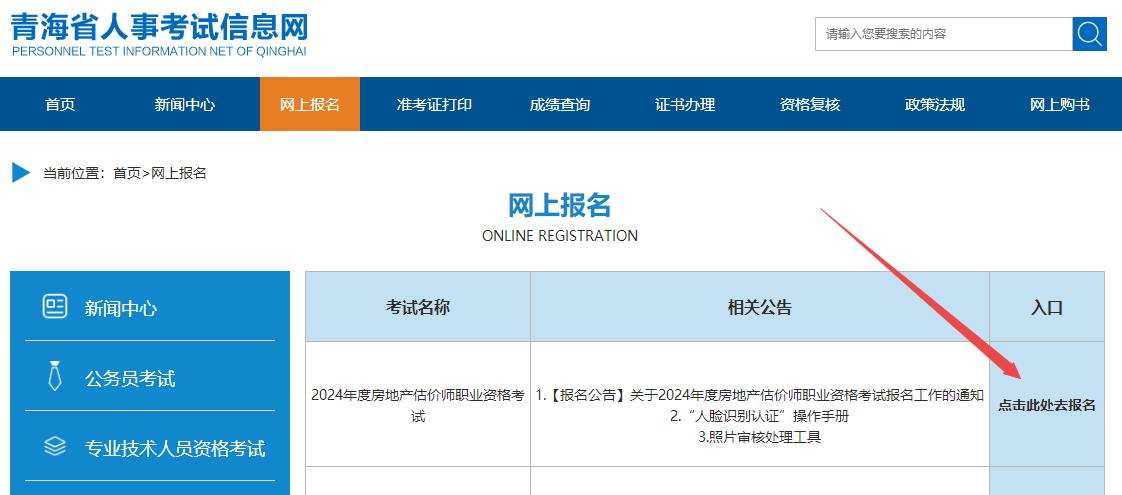 青海房地產(chǎn)估價師報名入口