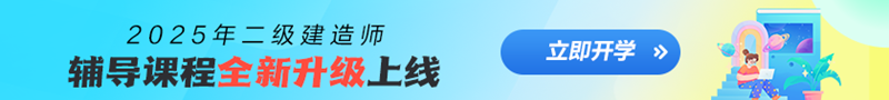 二級(jí)建造師招生方案