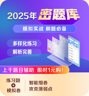 2025咨詢工程師密題庫