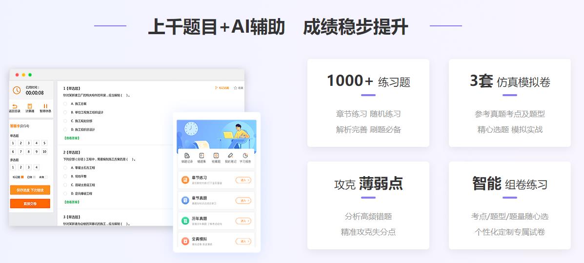 上千題目+AI輔助　成績穩(wěn)步提升