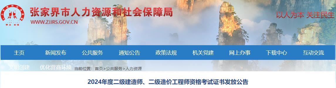 2024年度二級(jí)建造師、二級(jí)造價(jià)工程師資格考試證書發(fā)放公告