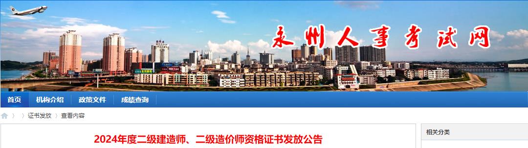 2024年度二級建造師、二級造價(jià)師資格證書發(fā)放公告