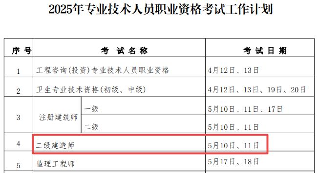 寧夏二建考試時間