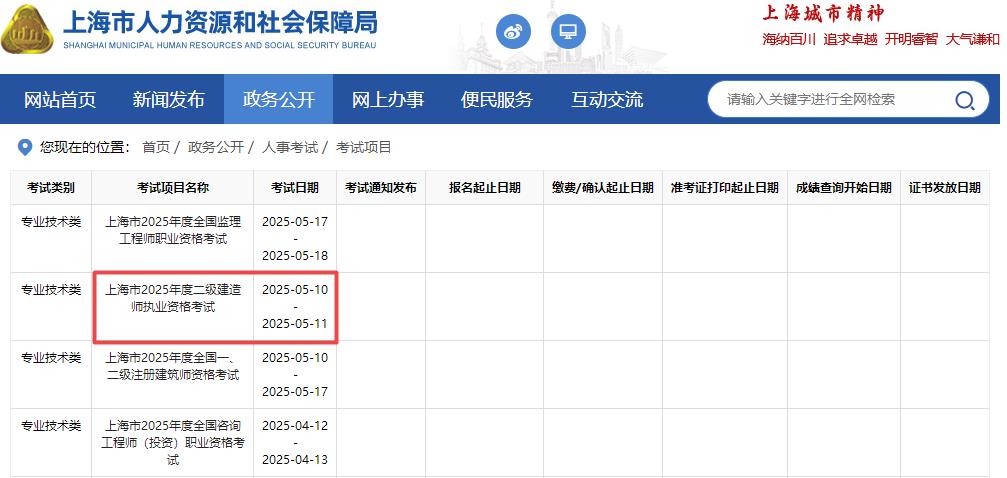 2025年上海二級建造師考試時間5月10日、11日