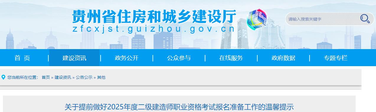 關于提前做好2025年度二級建造師職業(yè)資格考試報名準備工作的溫馨提示