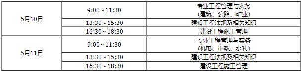 內(nèi)蒙古二建考試時間安排