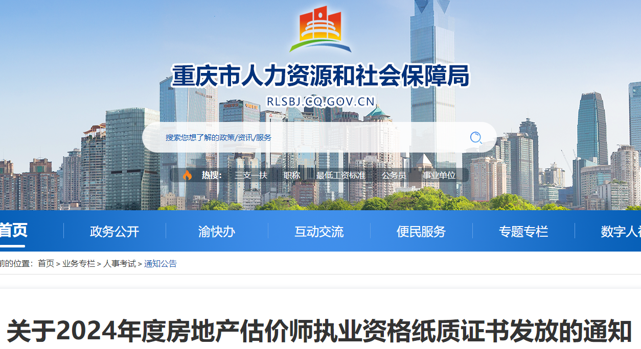 重慶2024年房地產(chǎn)估價(jià)師證書(shū) 重慶2024年房地產(chǎn)估價(jià)師證書(shū)